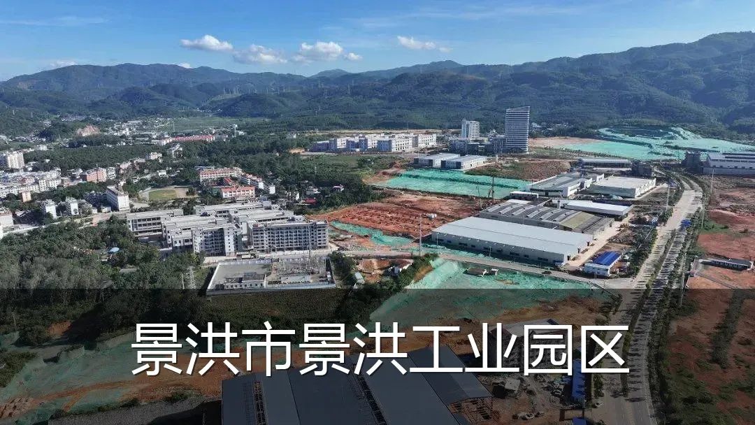 景洪市景洪工业园区